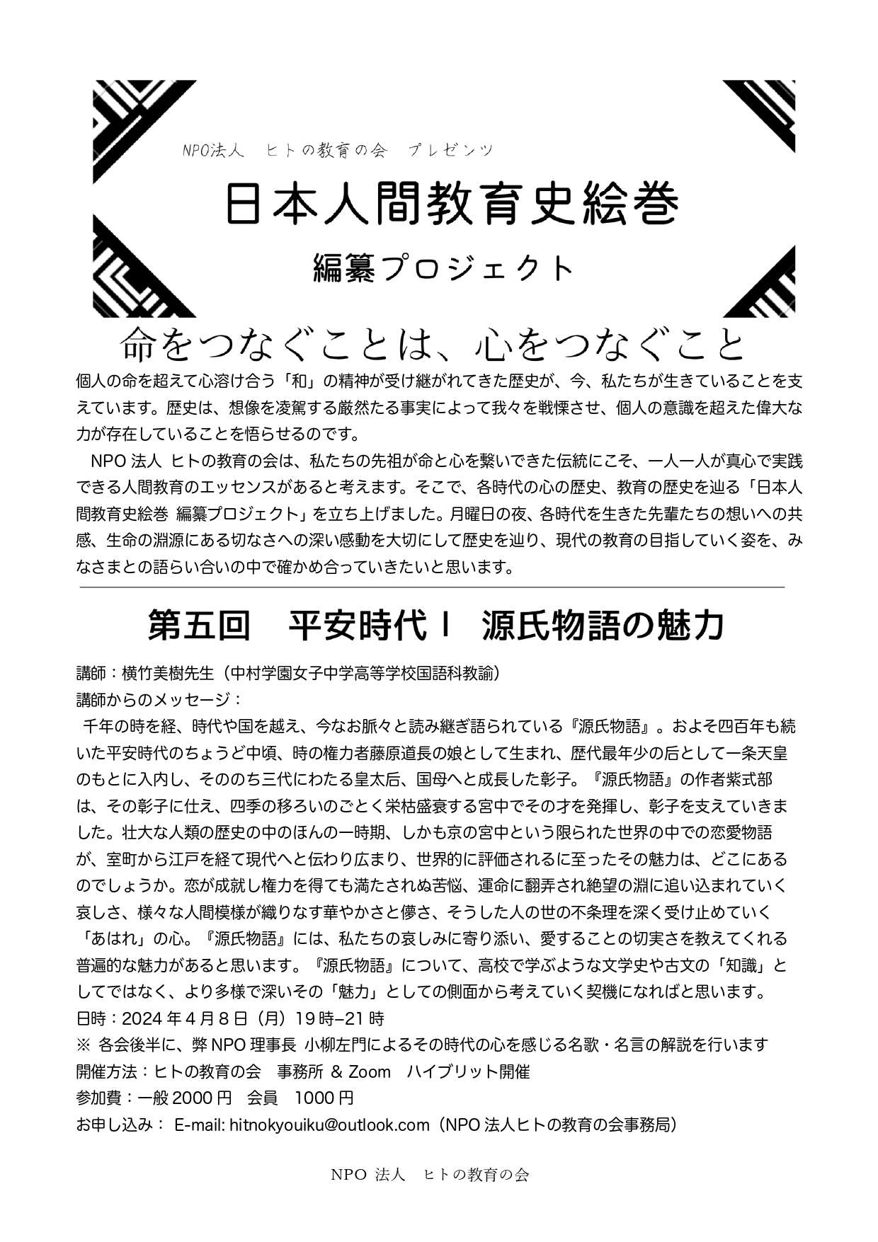 第5回 日本人間教育史絵巻編纂プロジェクト 案内文_page-0001.jpg